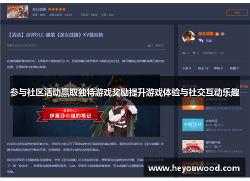 参与社区活动赢取独特游戏奖励提升游戏体验与社交互动乐趣
